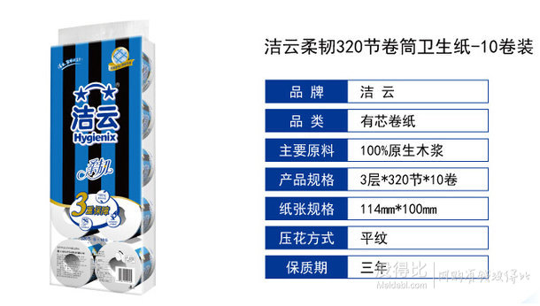 直降5折：潔云 柔韌320節(jié)卷筒衛(wèi)生紙（10卷裝） 
