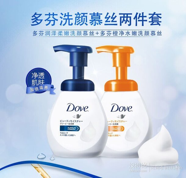 DOVE 多芬 美白保濕牛奶潔面 洗顏慕絲套裝150ml*2 75.9元包郵