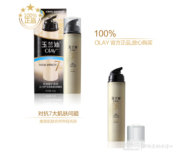 拼單5折：Olay玉蘭油 多效清透駐顏凝乳50g (祛角質(zhì)）64.5元（129，199-100）