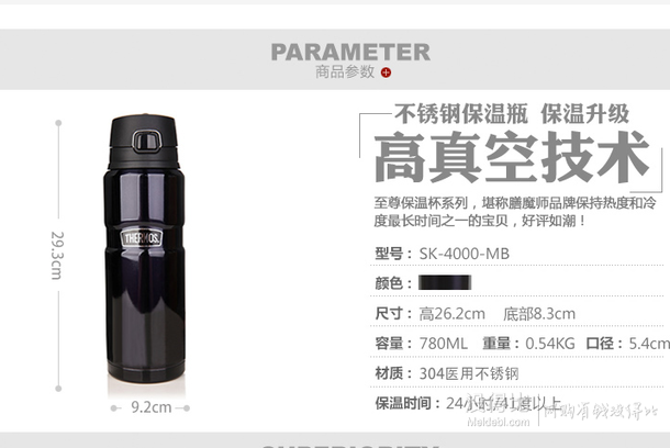 THERMOS 膳魔師 帝王系列 SK-4000 CBW 不銹鋼保溫壺 780ml  143元包郵（287元，300-150）