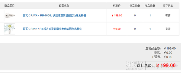 贈(zèng)129元潔面儀！RIWA 雷瓦RB-100GJ 智能陶瓷卷發(fā)器    199元包郵