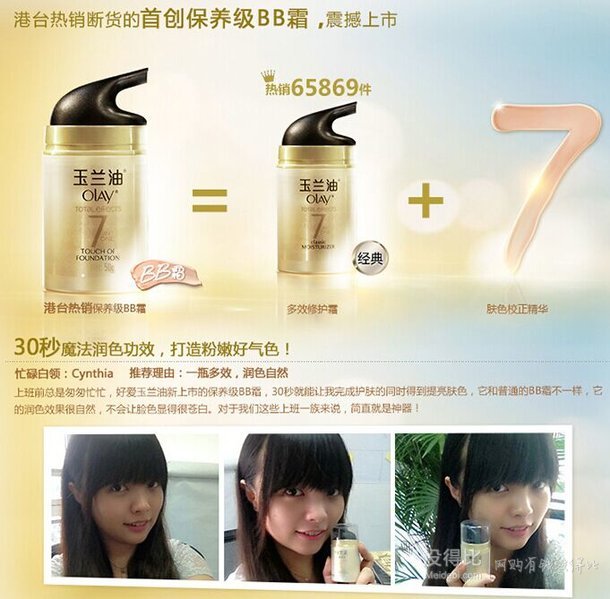 Olay玉蘭油 BB霜多效修護(hù)粉嫩氣色霜50g  折約39.5元/瓶（99199-100）