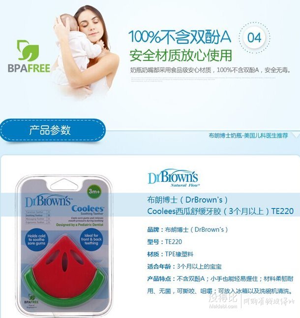 無需海淘：DrBrown's 布朗博士 Coolees 西瓜舒緩牙膠（3個月以上）TE220  36元（48元，3件75折）