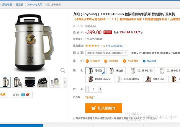 600元差價限地區(qū)！Joyoung九陽  DJ11B-D59SG 倍濃植物奶牛系列豆?jié){機