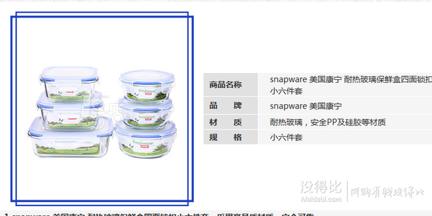 Snapware 康寧 SP-6EP-RRS2/RZ 四面鎖扣玻璃耐熱保鮮盒6件套裝+湊單品  69.5元（89元，99-30）