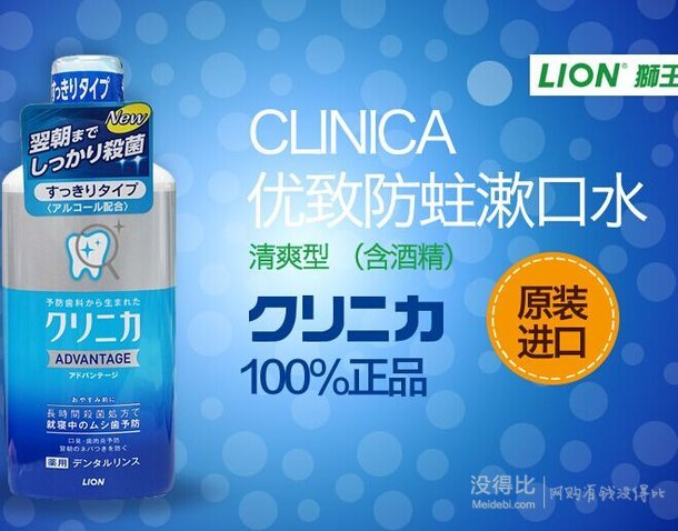 單品5折！CLINICA 獅王 優(yōu)致防蛀漱口水清爽型450ml