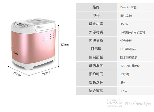 Donlim 東菱 BM-1230 全自動(dòng)不銹鋼面包機(jī)  199元包郵
