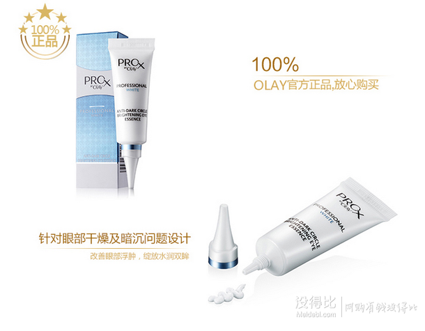限華南華中部分：Pro-X純白方程式淡化黑眼圈亮眼精華乳199元（299-100，還可用券）