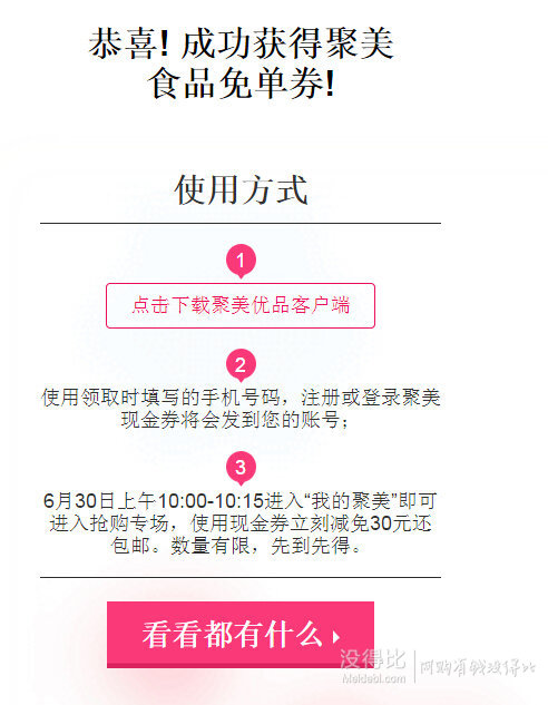 有0元單：聚美優(yōu)品  食品30元現(xiàn)金券  免費(fèi)領(lǐng)?。ǜ?元商品地址）