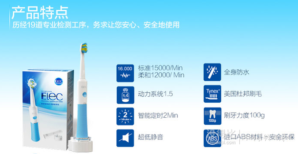 直接半價！Lebond 力博得 Elec系列電動牙刷(充電型 含3支刷頭)   69元包郵