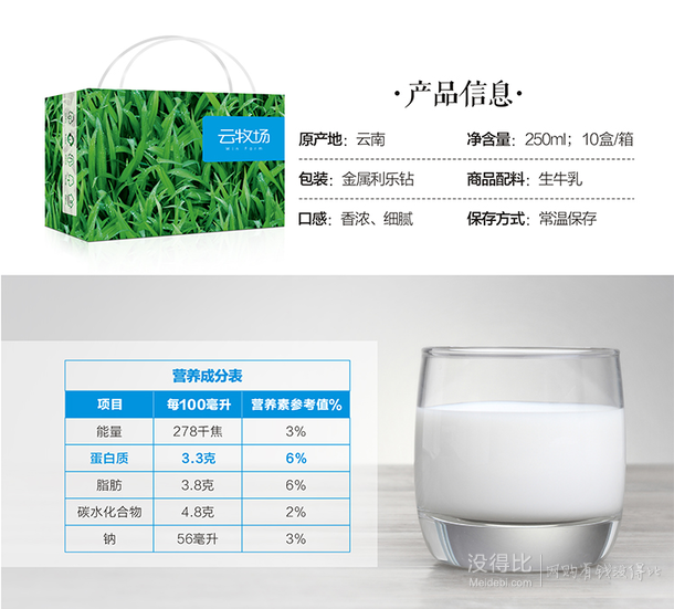 NEW HOPE 新希望 云牧場(chǎng)純牛奶 250ml*10盒