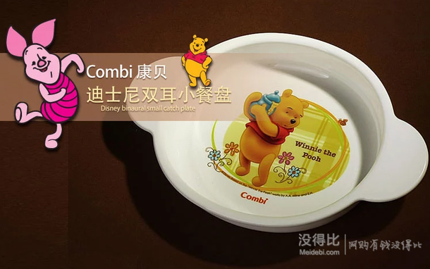 湊單佳品！Combi 康貝 嬰兒餐具 9816 雙耳小餐盤