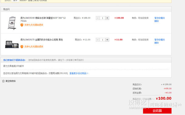 Deli 得力 9308 博庫(kù)雜志架 635*360*1275mm+湊單品  100元（188，滿(mǎn)199-99）