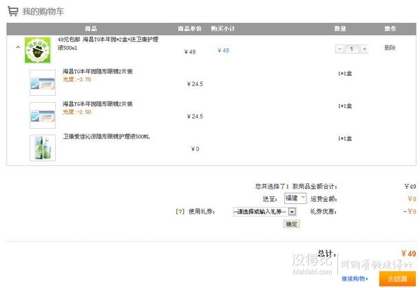 HYDRON 海昌TG半年拋隱形眼鏡2片裝*2盒+衛(wèi)康愛佳沁涼隱形眼鏡護(hù)理液500ML 49元包郵