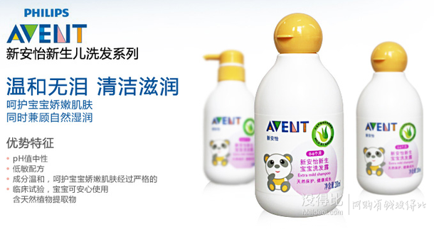 限區(qū)域：AVENT 新安怡 SCF980/02 新生寶寶洗發(fā)露 200ml 7元