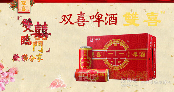 限華中華南：雙喜啤酒 500mlx24罐/箱 29元(58，買1送1)