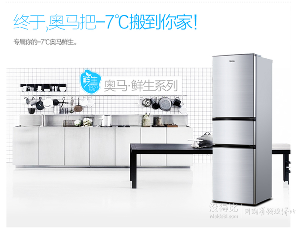 限APP端：奧馬（Homa) BCD-203DBK 203升 一級能效 軟冷凍 三門冰箱（淺密拉絲銀）   1098元，贈(zèng)電子稱