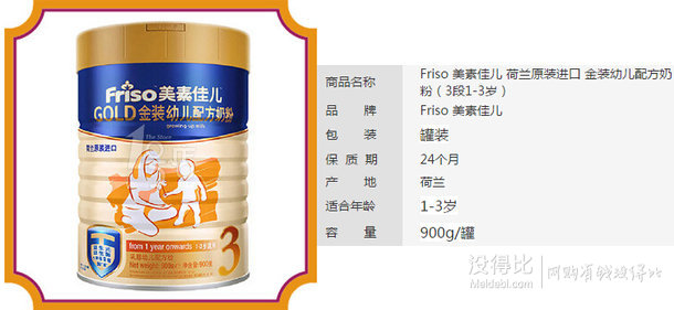 Friso 美素佳兒 金裝幼兒配方奶粉 3段 900g罐