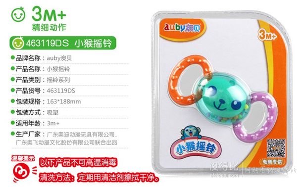 湊單品： AUBY 澳貝 463119DS 搖鈴系列 小猴搖鈴 折5.6元