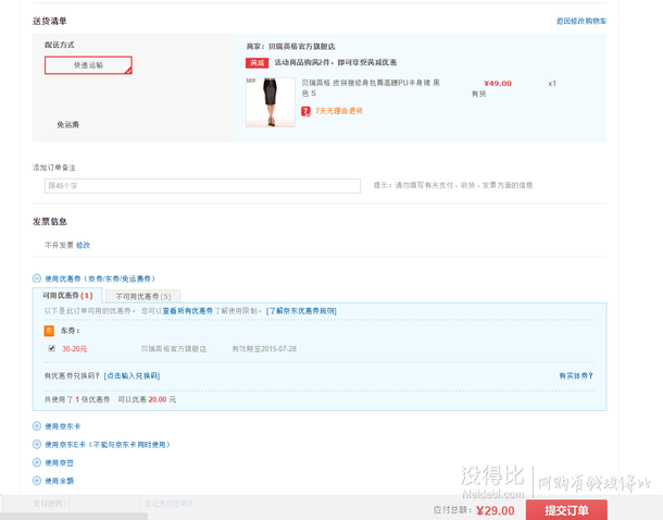 貝瑞英格 皮拼接修身包臀高腰PU半身裙 黑色券后29包郵（49-20）