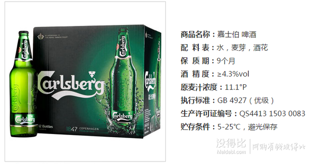 折合4元/瓶！Carlsberg 嘉士伯 啤酒640ml*12瓶 48元