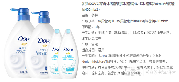 移動端：Dove 多芬 家庭沐浴套裝   69元包郵