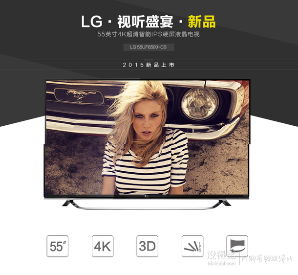 LG 55英寸 4K超清 網(wǎng)絡(luò)IPS硬屏 3D液晶平板電視機(jī) 55UF8500-CB  7455元包郵（7555-100）