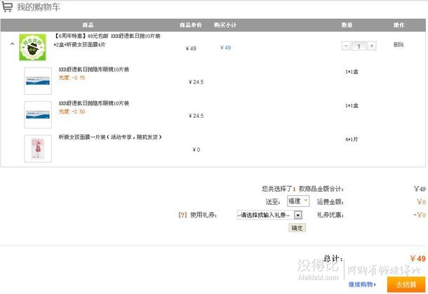 8周年慶！KKR舒透氧日拋隱形眼鏡10片裝*2盒+昕薇女孩面膜4片 49元包郵