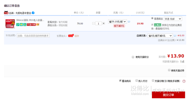 中国驰名商标：Shinco/新科 M10老人收音机插卡小音箱响  13.9元（19.9元，拍下改价）