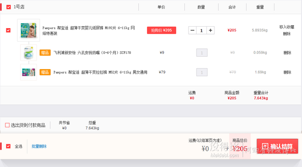 折0.84元/片：Pampers 幫寶適 超薄干爽嬰兒紙尿褲 M192片 6-11kg+贈(zèng)品 205元包郵