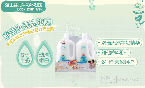 Johnsons Baby強生嬰兒牛奶沐浴露1L*2  39.8元