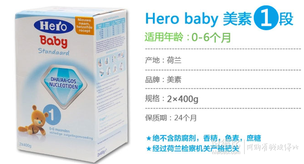 Hero Baby 荷蘭美素 1段奶粉 800g75元（3盒起售）