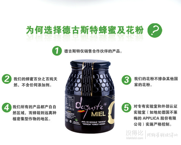 Deguste 德古斯特 天然森林牧場 西班牙進(jìn)口蜂蜜 1kg瓶裝 