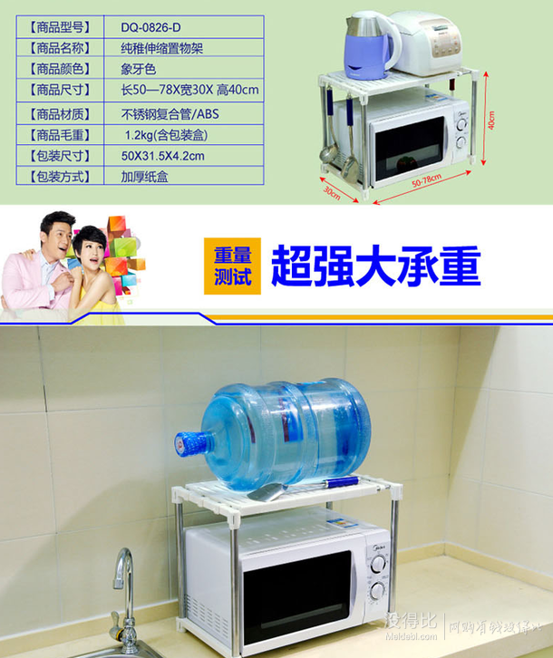 寶優(yōu)妮 DQ-0826-D 廚房置物架 69元包郵