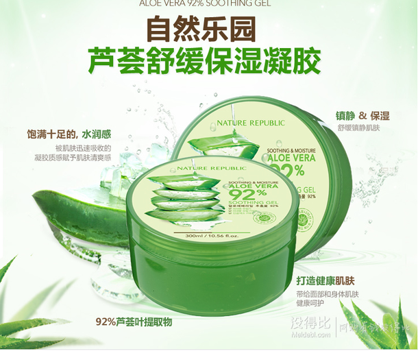 NatureRepublic自然樂園 蘆薈舒緩保濕凝膠300ml