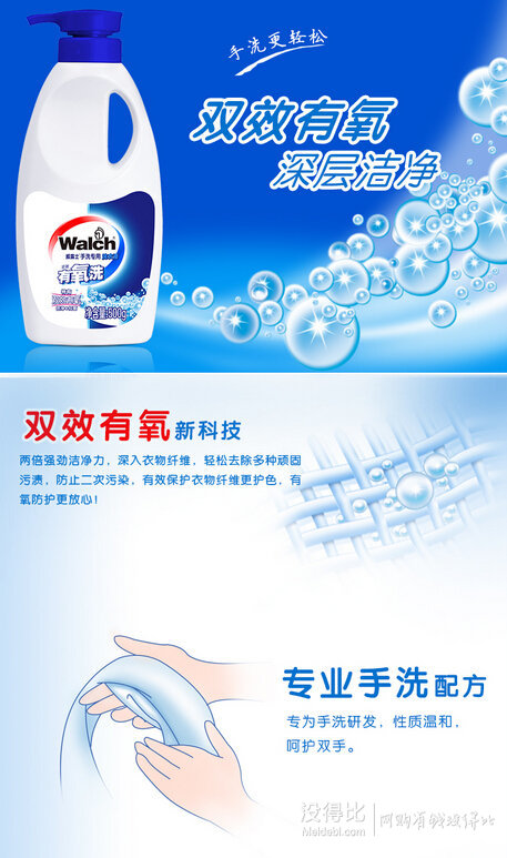 Walch威露士 手洗專用洗衣液 500ml