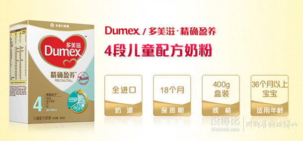 單買好價:Dumex多美滋 精確盈養(yǎng) 4段兒童配方奶粉400g 