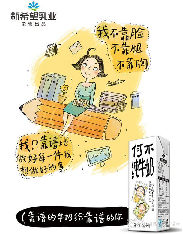 國家龍頭企業(yè) 新希望 何不純牛奶 250ml*21盒/箱