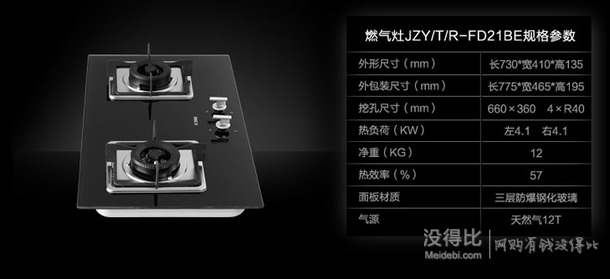 FOTILE 方太 抽油煙機(jī)CXW-189-JN02E + FC21GE燃?xì)庠钐籽b  2699元包郵（2799-100）