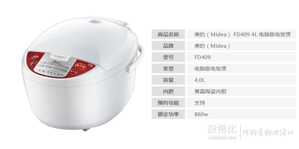 Midea 美的   FD409 4L 電腦版電飯煲  140元包郵
