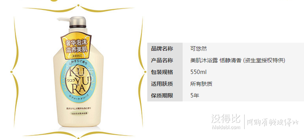 KUYURA可悠然 美肌沐浴露恬靜清香550ml     28元（56元，滿199減100）