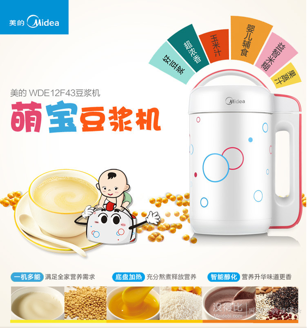 Midea 美的 WDE12F43 豆?jié){機(jī)   164元（179元包郵，300-30）