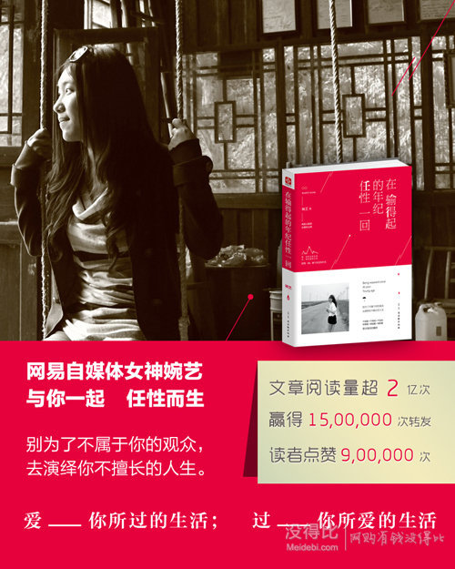 移動端：《在輸?shù)闷鸬哪昙o任性一回》9.9元