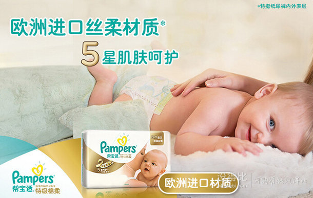 Pampers幫寶適 特級(jí)棉柔系列彩箱裝S136片3-8kg 127元包郵