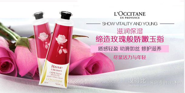 L'occitane 歐舒丹 玫瑰潤手霜 30ml 29元包郵