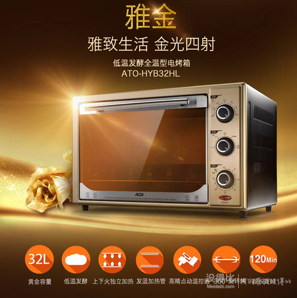 ACA 北美電器 ATO-HYB32HL 低溫發(fā)酵 家用電烤箱32L +加熱飯盒+插座  218.8元包郵（269元，滿100-30）