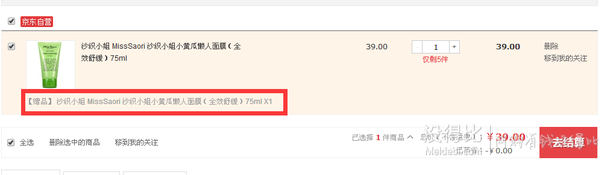 半價(jià)！MissSaori 沙織小姐小黃瓜懶人面膜（全效舒緩）75ml  19.5元（39元，買一送一）