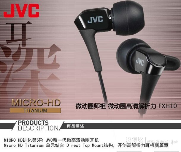 再特價(jià)！JVC 杰偉世 HA-FXH10-B 入耳式耳機(jī)  99元包郵