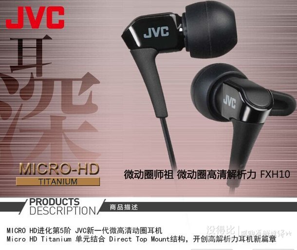 再特價(jià)！JVC 杰偉世 HA-FXH10-B 入耳式耳機(jī)  99元包郵