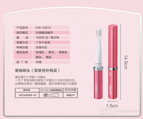 Panasonic 松下 EW-DS13V 電動(dòng)牙刷  79元